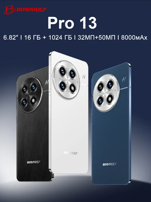 Смартфон Bobarry Pro 13 8000 16/1024 ГБ, синий, фото 3