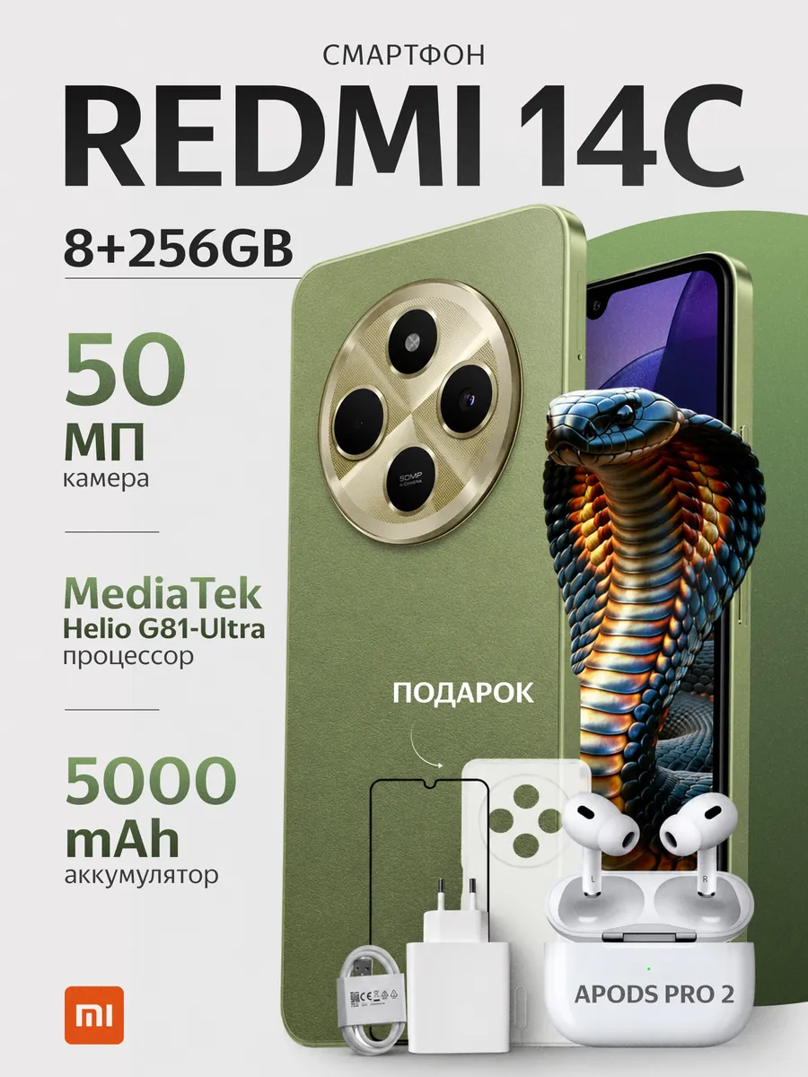 Смартфон Xiaomi Rеdmi 14C 8/256 ГБ зеленый + наушники