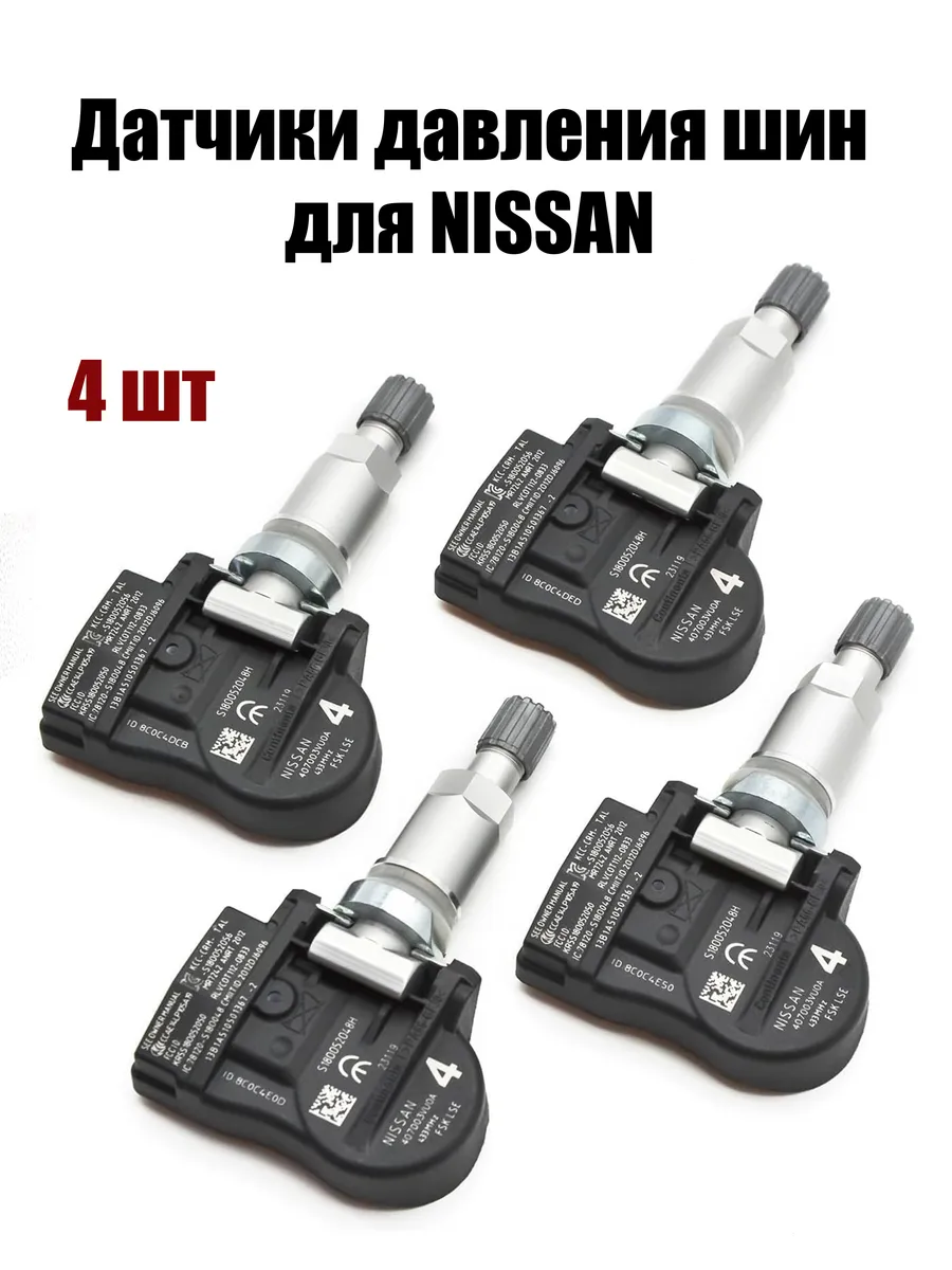 Датчик давления в шинах, 4 шт., 40700-3VU0A для Nissan