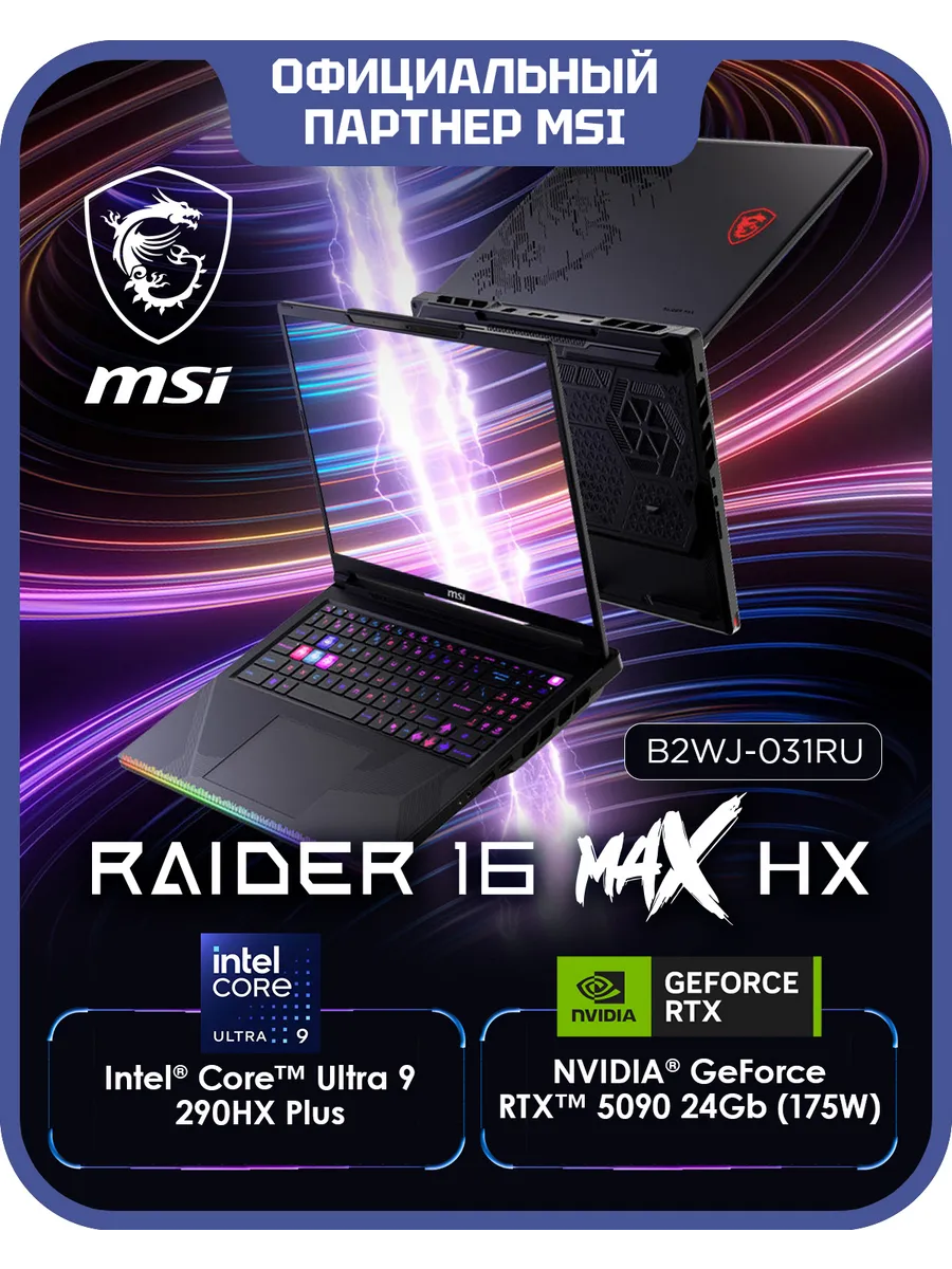 MSI Ноутбук игровой Raider 16 Max HX B2WJ-031RU (9S7-265111-031)