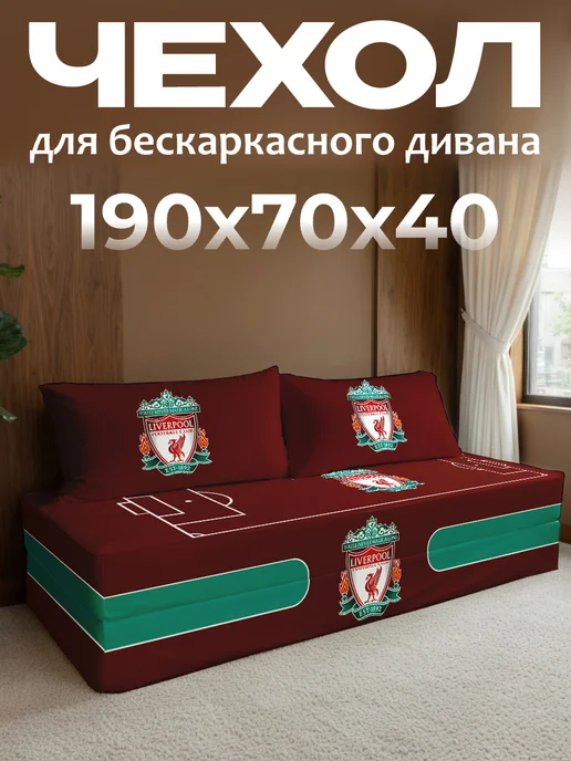 Чехол на бескаркасный диван, зеленый