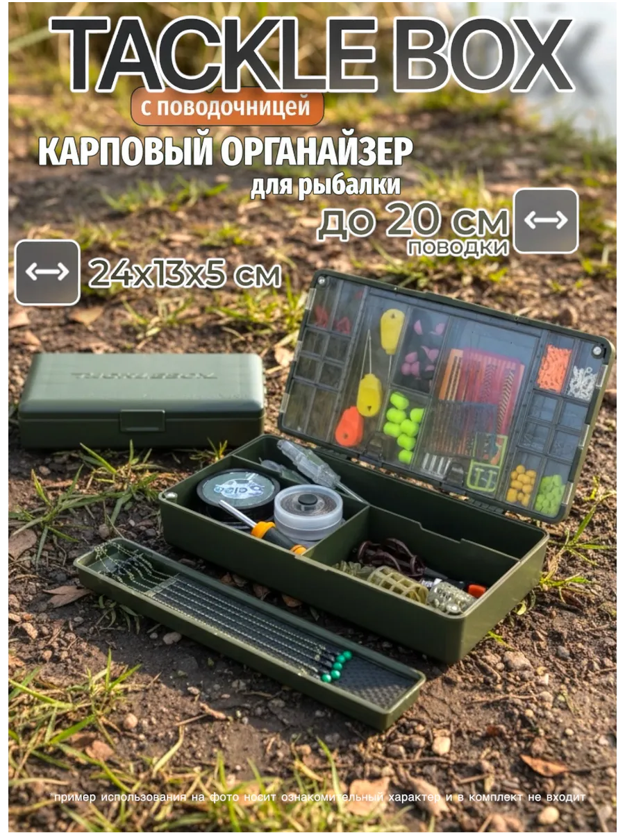 Карповый бокс, поводочница, органайзер для рыбалки