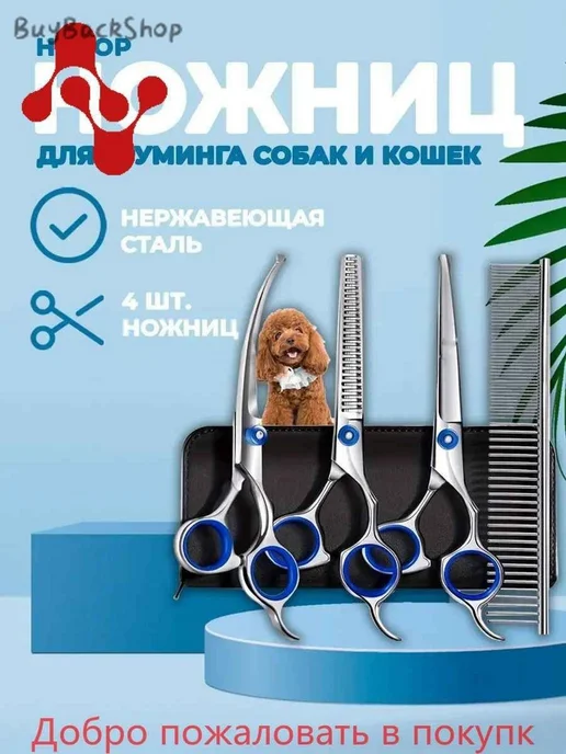 Ножницы парикмахерские для груминга собак и кошек, вариант