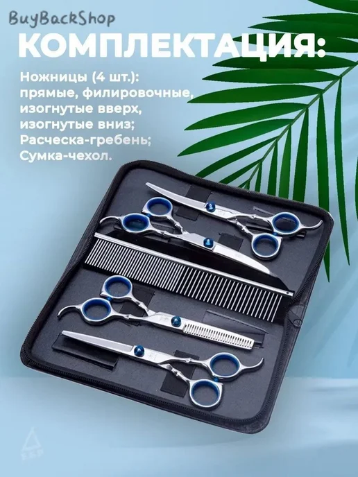 Ножницы парикмахерские для груминга собак и кошек, вариант, фото 3