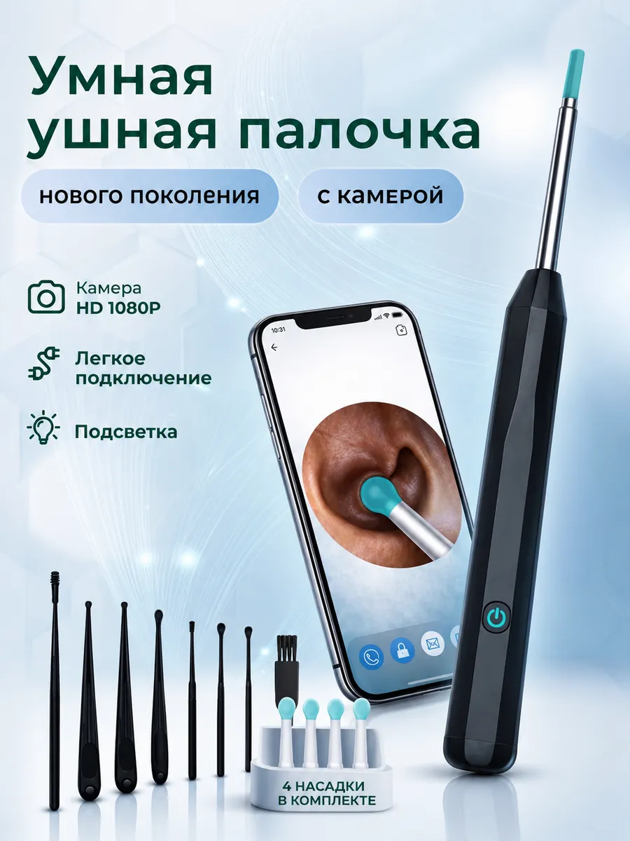 Умная ушная палочка NЕ6 с камерой по Wi-Fi для чистки ушей