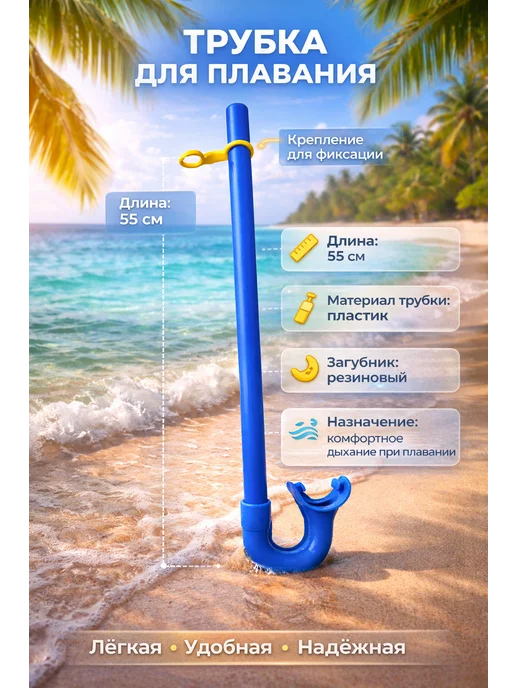 Intex Трубка для плавания, синий