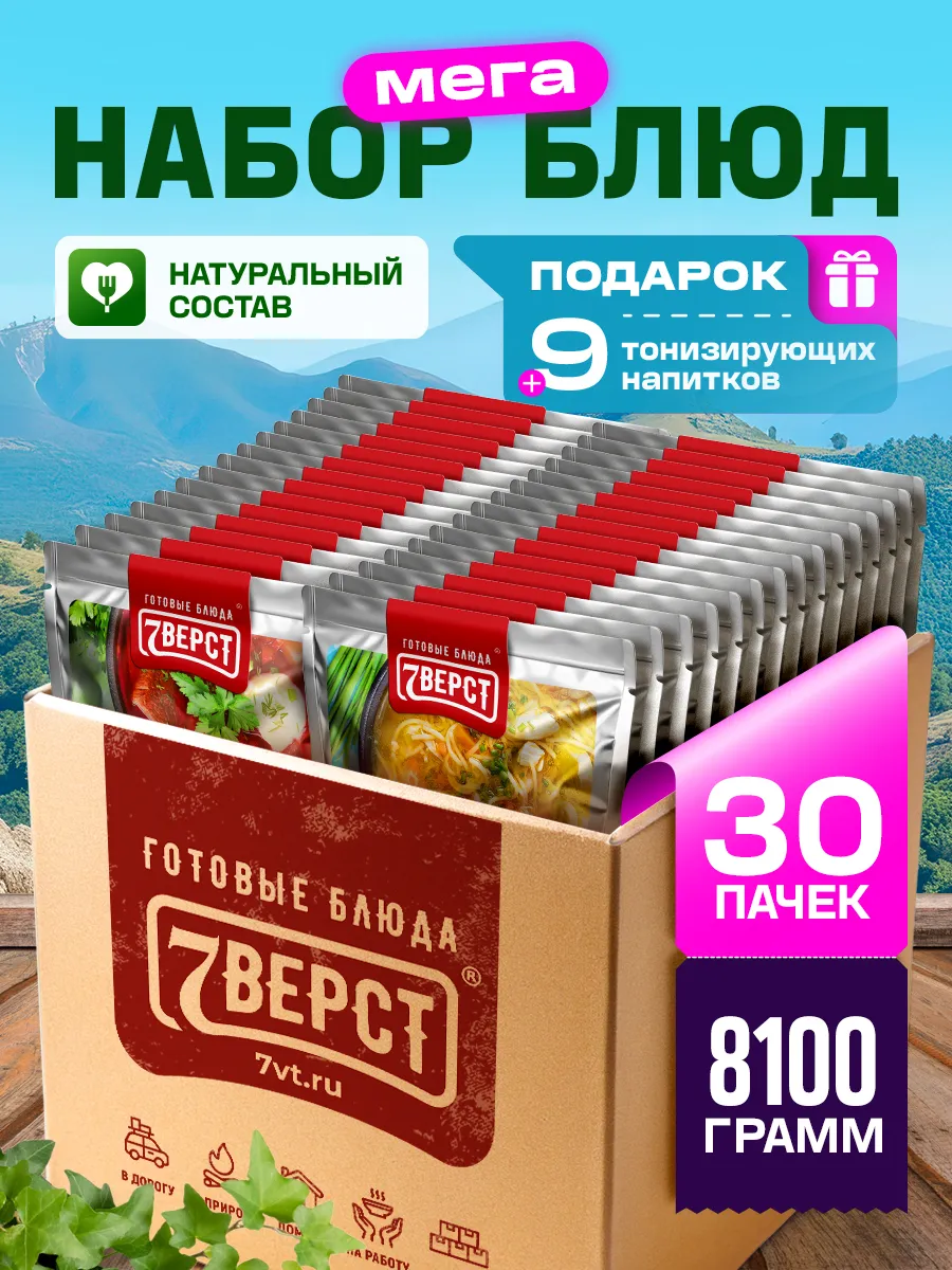 Готовая еда в дорогу, Набор № 153 с напитками 30 уп. 100 г