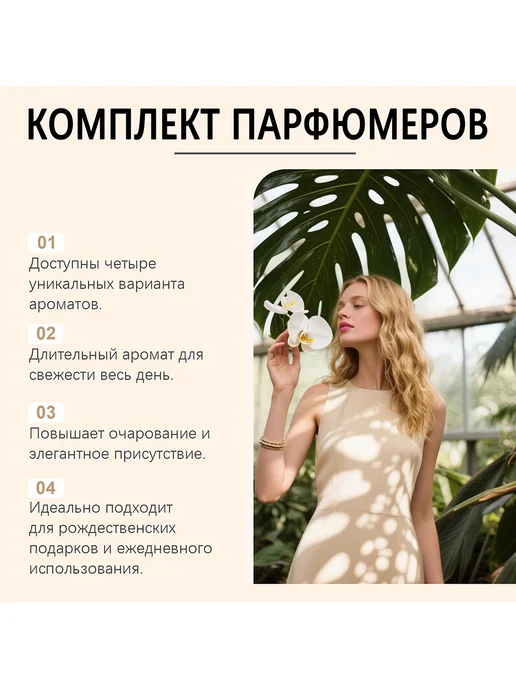 Roxelis Парфюмерный набор стойкий аромат и универсальный для подарка, 80 мл, 4 шт, фото 7