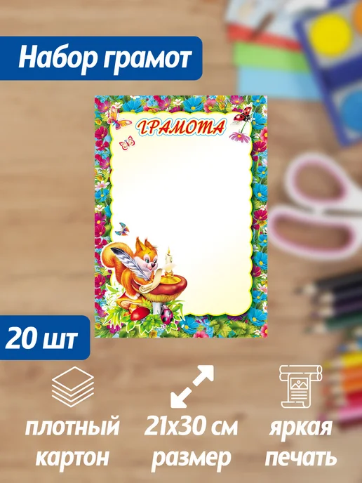 ТЦ СФЕРА Грамота для принтера 20 шт, 20 шт
