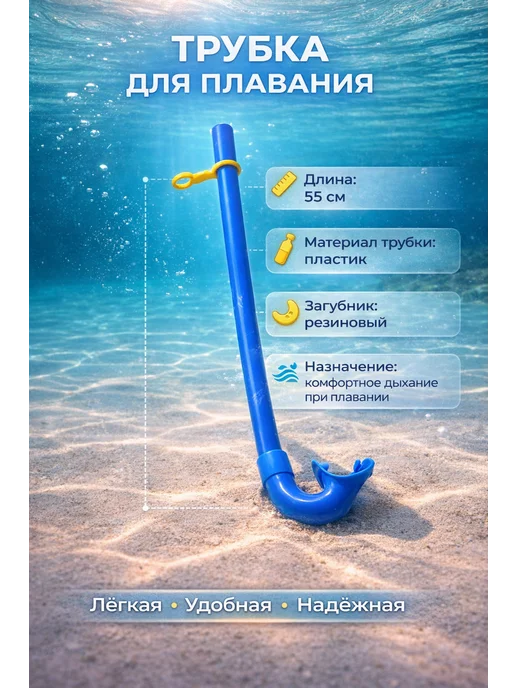 Intex Трубка для плавания, синий