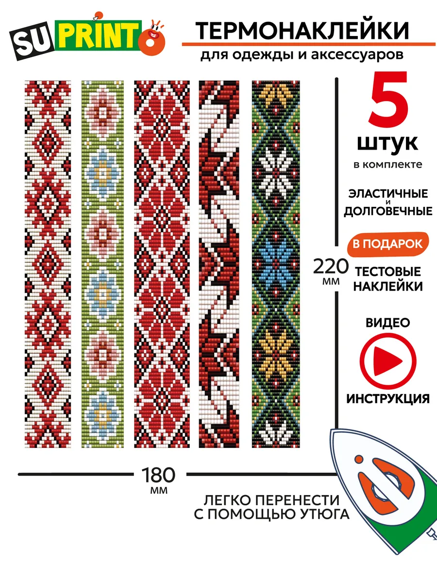 Термонаклейка на одежду узоры, орнамент
