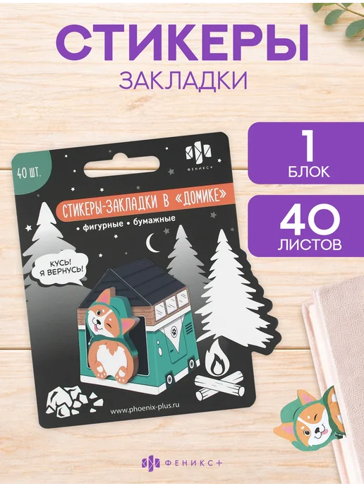 Феникс+ Стикеры для заметок бумажные 60 шт, 40 шт