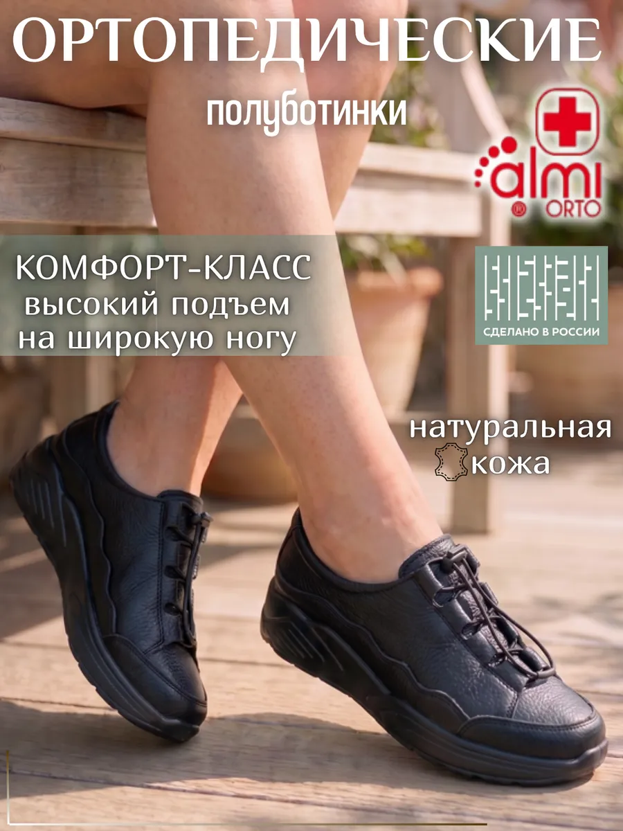 Полуботинки кожаные ортопедические на широкую ногу