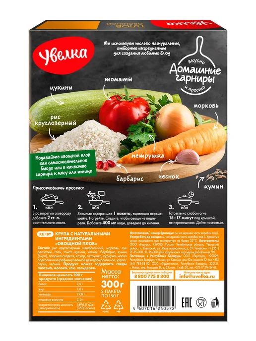 Увелка плов овощной 300 г, 300 г, фото 2