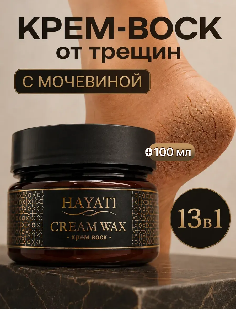 Крем воск от трещин