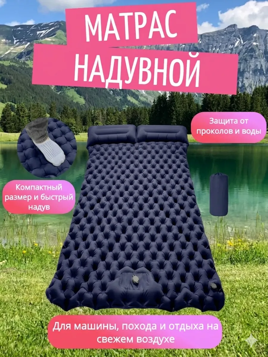 Матрас надувной в машину,поход