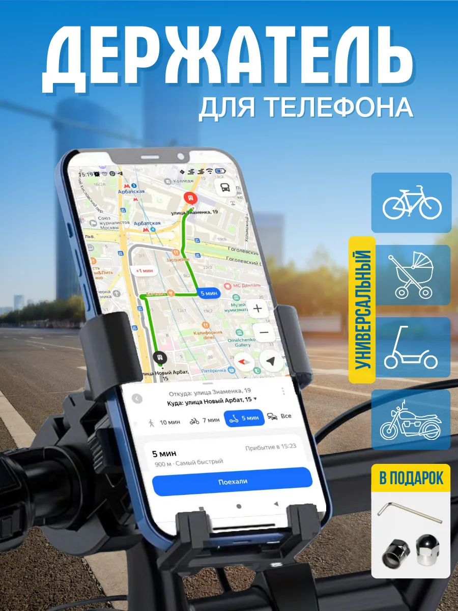 Держатель для телефона на велосипед и мотоцикл