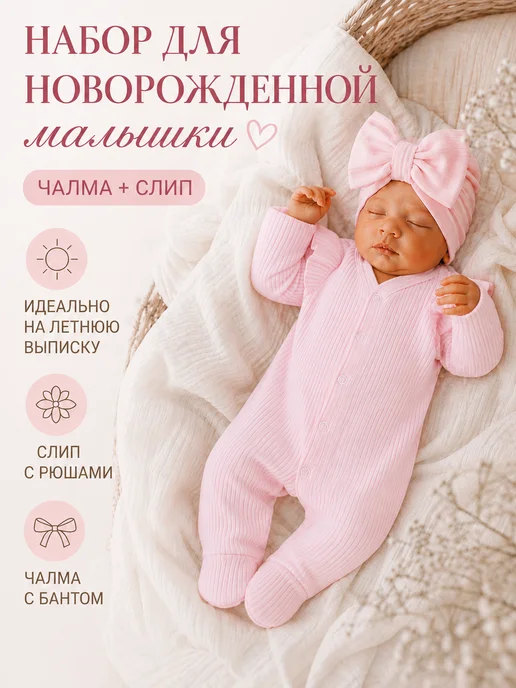Moya ta Комплект на выписку новорожденной слип и чалма с бантом, розовый