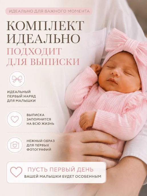 Moya ta Комплект на выписку новорожденной слип и чалма с бантом, розовый, фото 2
