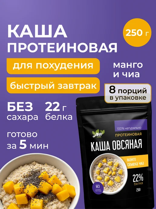Yappi Каша протеиновая овсяная манго-чиа без сахара, 250 г, 250 г