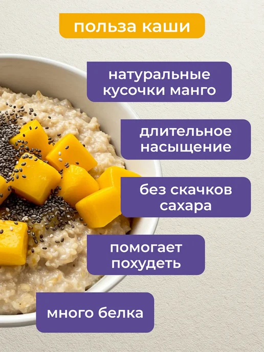 Yappi Каша протеиновая овсяная манго-чиа без сахара, 250 г, 250 г, фото 2