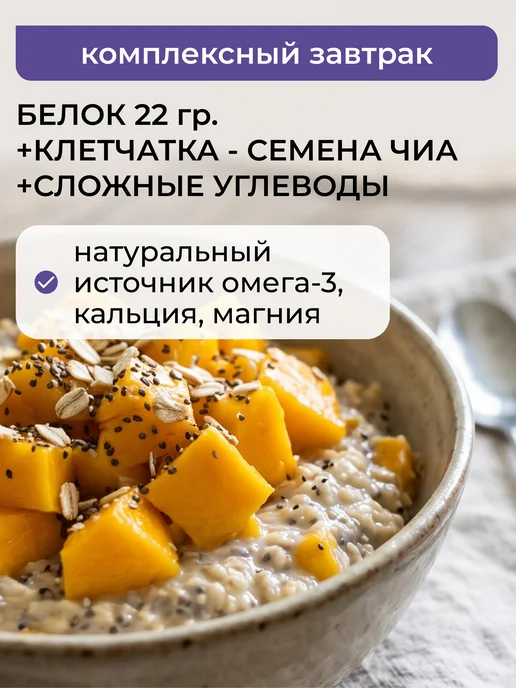 Yappi Каша протеиновая овсяная манго-чиа без сахара, 250 г, 250 г, фото 4