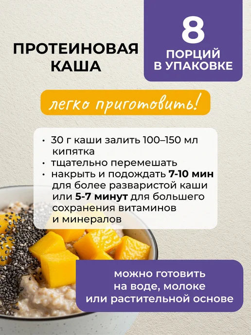 Yappi Каша протеиновая овсяная манго-чиа без сахара, 250 г, 250 г, фото 5
