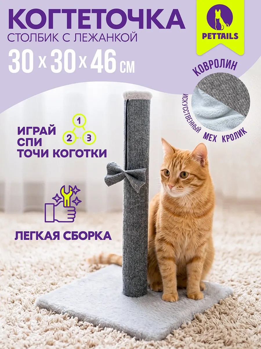 Когтеточка столбик для кошек напольная 30*30*46см