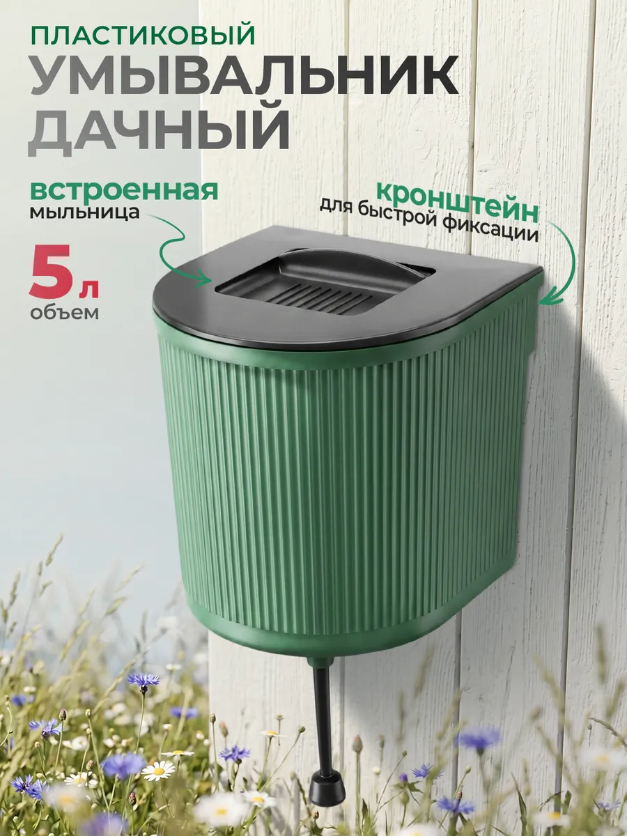 Умывальник дачный (рукомойник), 5 л, кран и крышка, 67561