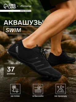 onlytop Аквасоки для плавания, р. 37