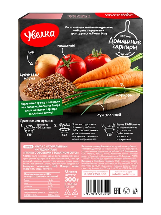 Увелка Гречка с овощами в томатном соусе 300г, 300 г, 1 шт, фото 2
