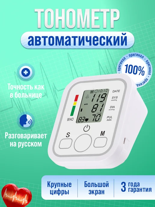 Тонометр на плечо автоматический с голосом, черный