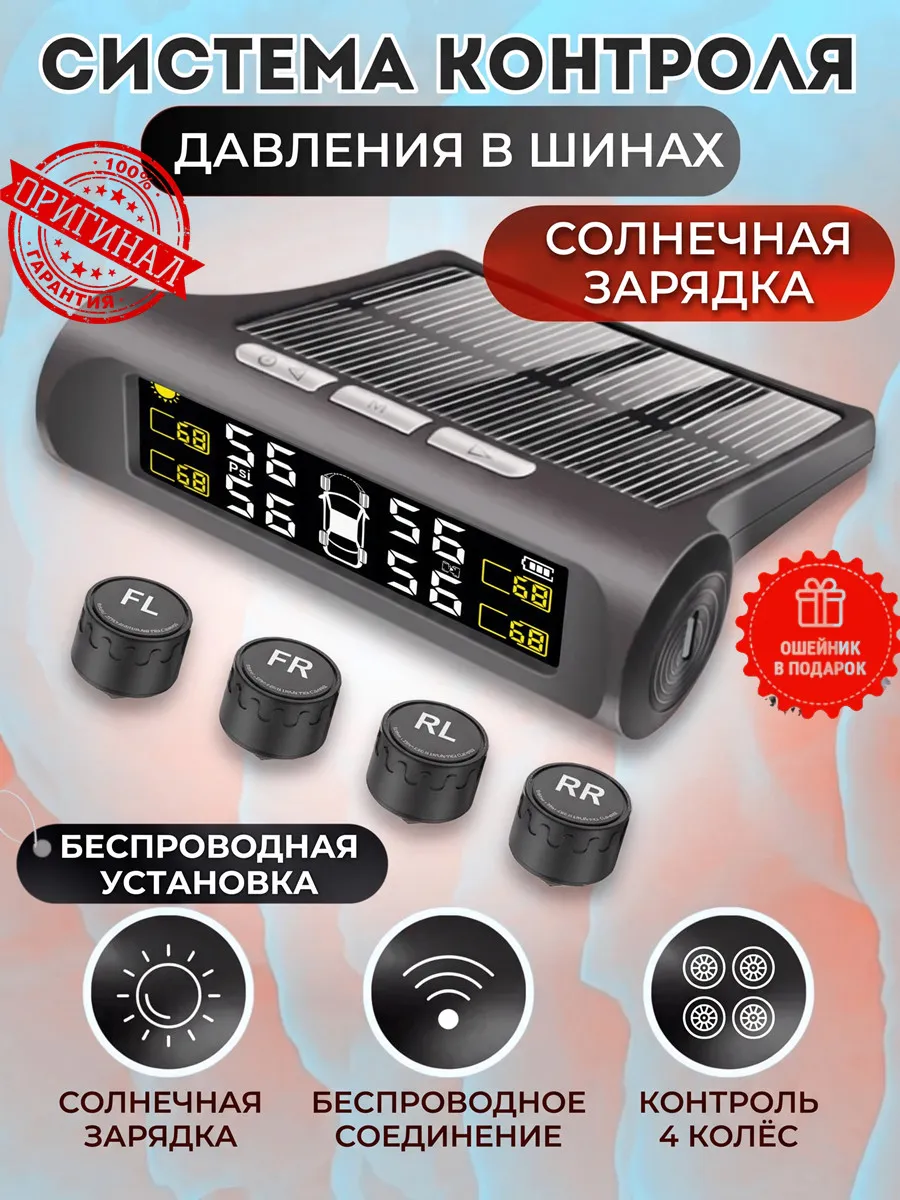 Датчик давления шин внешний система TPMS