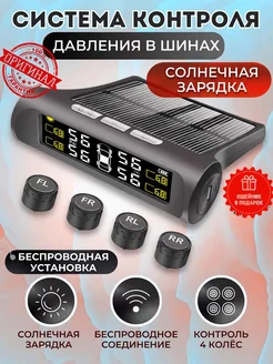 TPMS Датчик давления шин внешний система