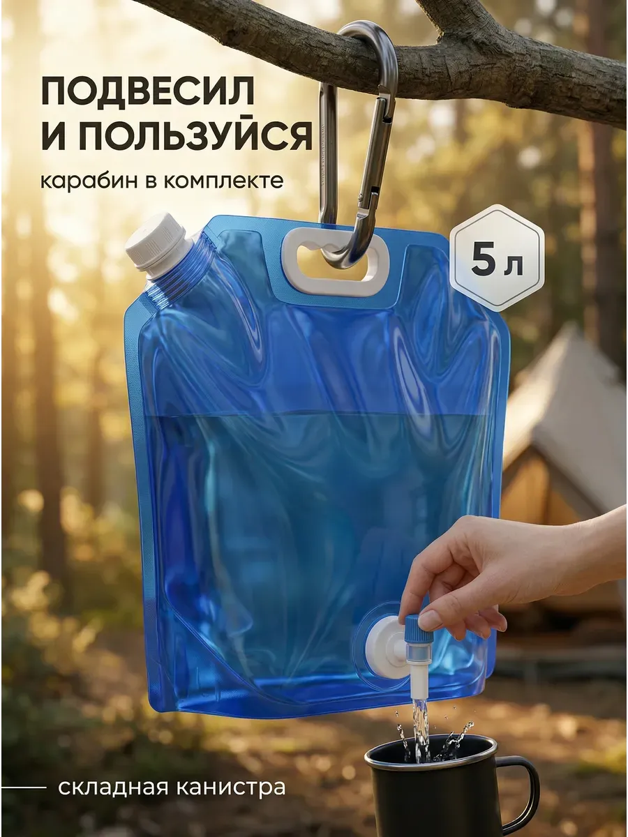 Рукомойник умывальник дачный складная канистра 5 литров