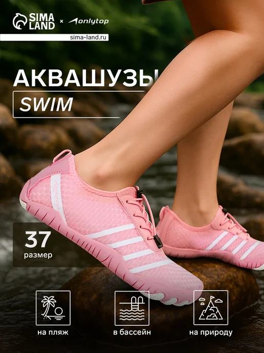 onlytop Аквасоки для плавания, р. 37, розовый