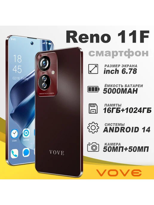 Смартфон VOVE Reno 11F 16/1024 ГБ, красный