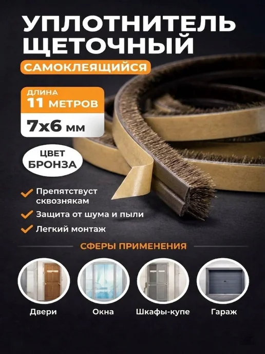 ТПК Меркурий Уплотнитель самоклеящийся универсальный для окон дверей, желтый