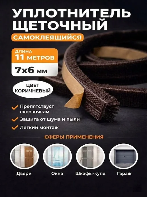ТПК Меркурий Уплотнитель самоклеящийся универсальный для окон дверей, коричневый
