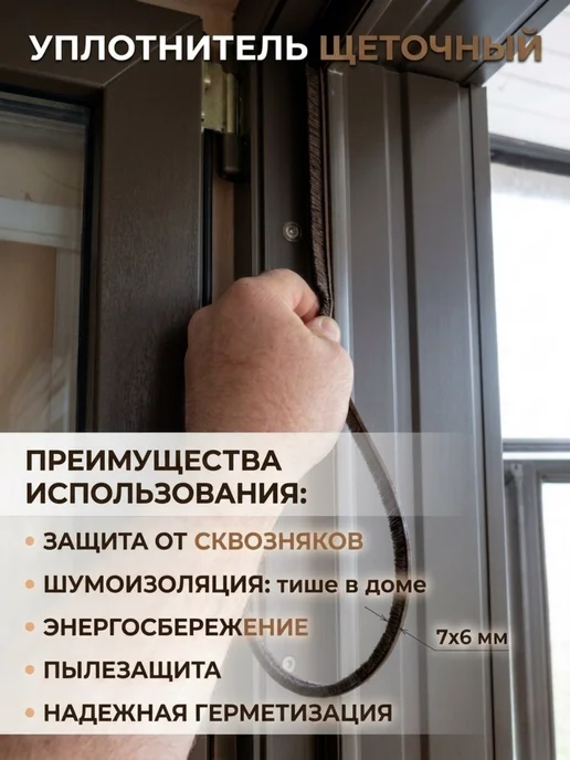 ТПК Меркурий Уплотнитель самоклеящийся универсальный для окон дверей, коричневый, фото 4