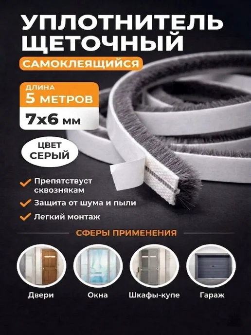 ТПК Меркурий Уплотнитель самоклеящийся универсальный для окон дверей, серый