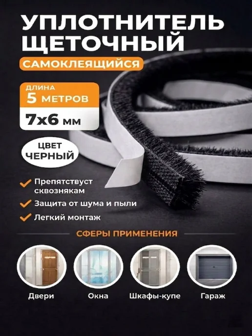 ТПК Меркурий Уплотнитель самоклеящийся универсальный для окон дверей, черный