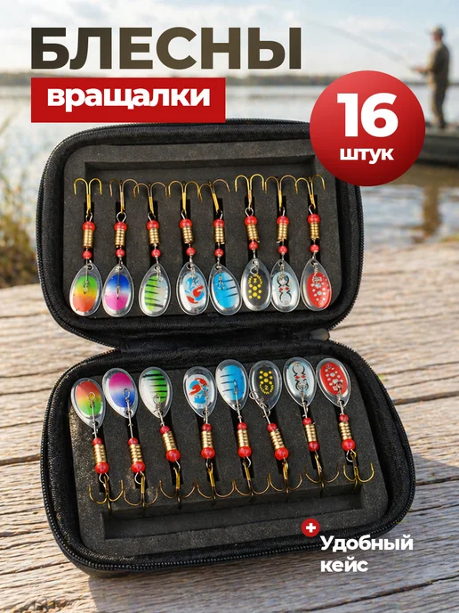 Щучий клев Набор блесен вращалок 16шт, 16 шт