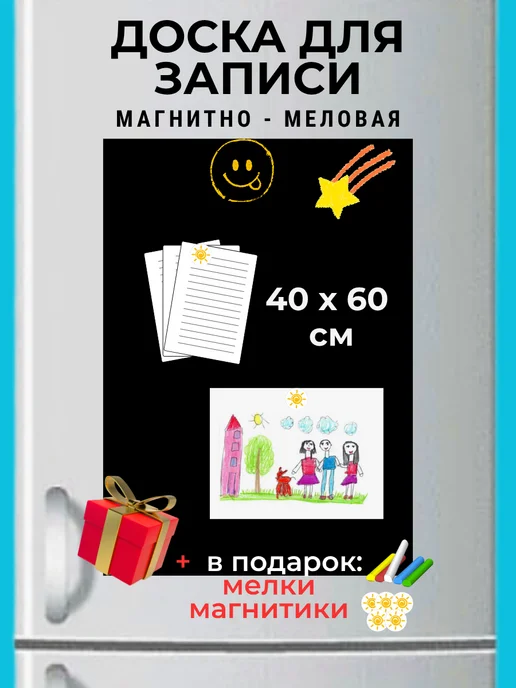Магнитная меловая доска для записей 40 х 60 см, 40x60 см