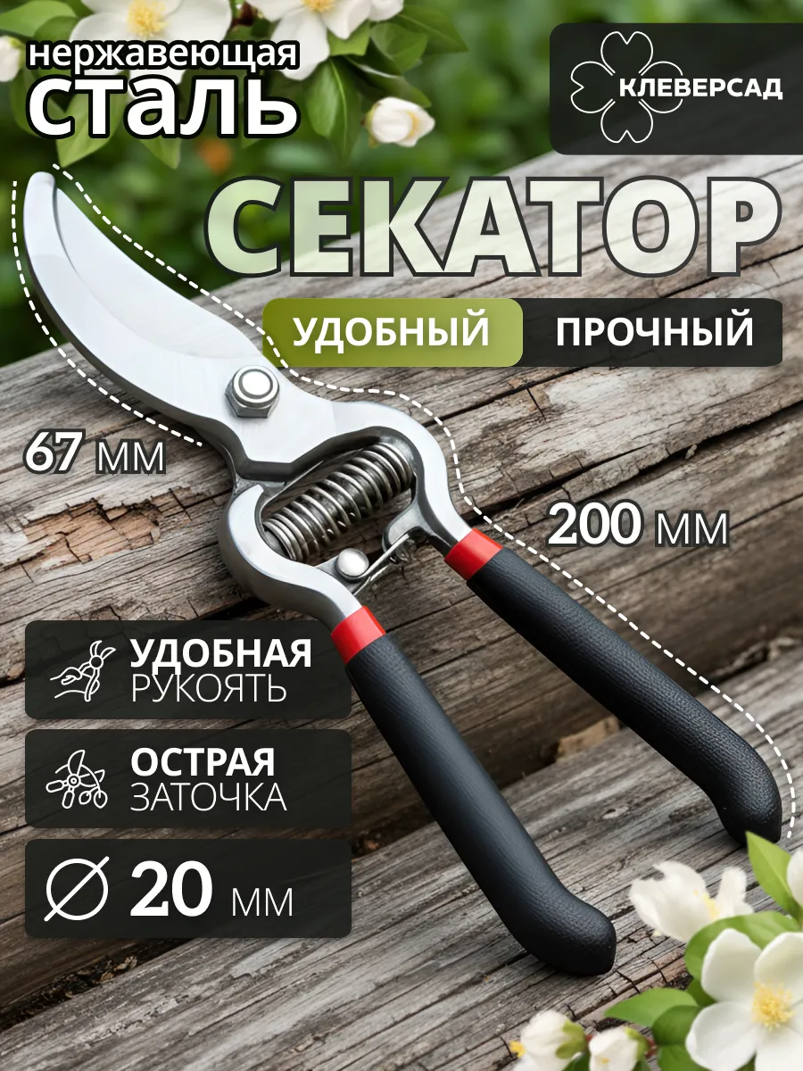 Ножницы садовые секатор 20 см