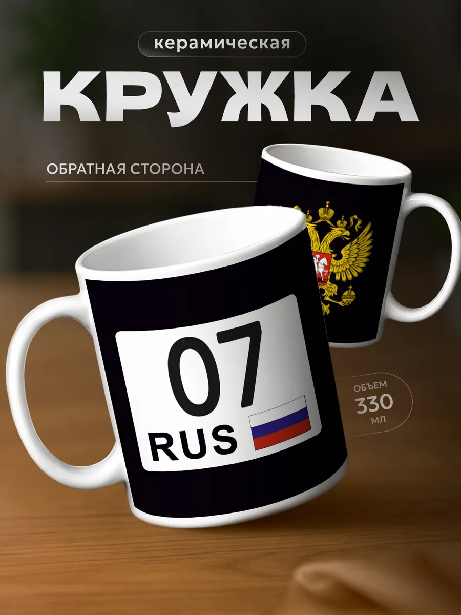 Кружка 07 регион, Кабардино-Балкария