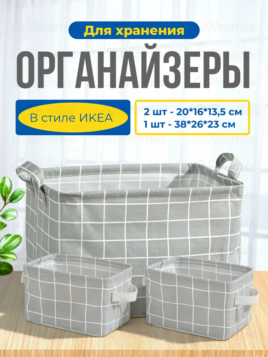 Органайзер для хранения вещей