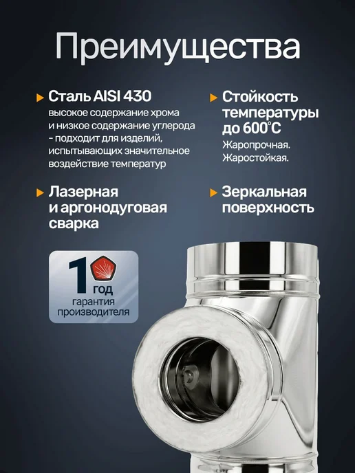 Сталь-Мастер Тройник сэндвич дымохода 115 200 90 градусов СУПЕРВУЛ, вариант, фото 4
