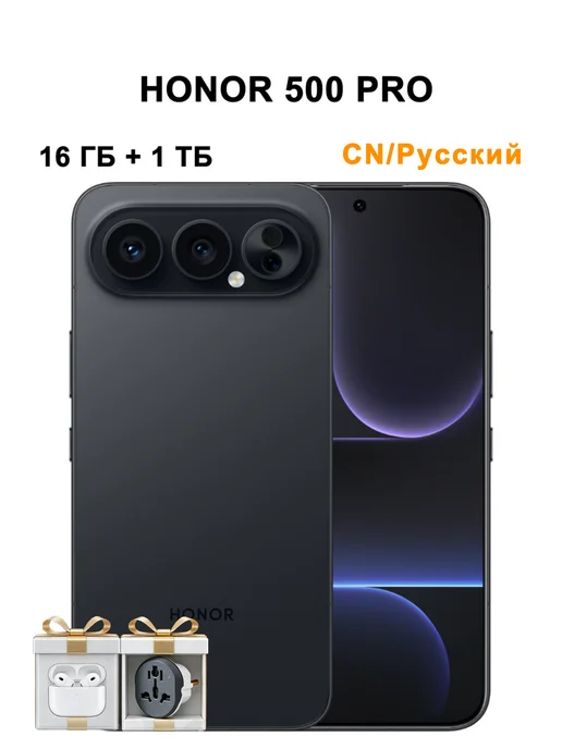 Смартфон HONOR 500 Pro 16/16 ГБ, черный