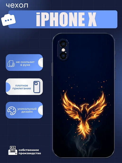 RusShop Чехол на iPhone X птица феникс, вариант
